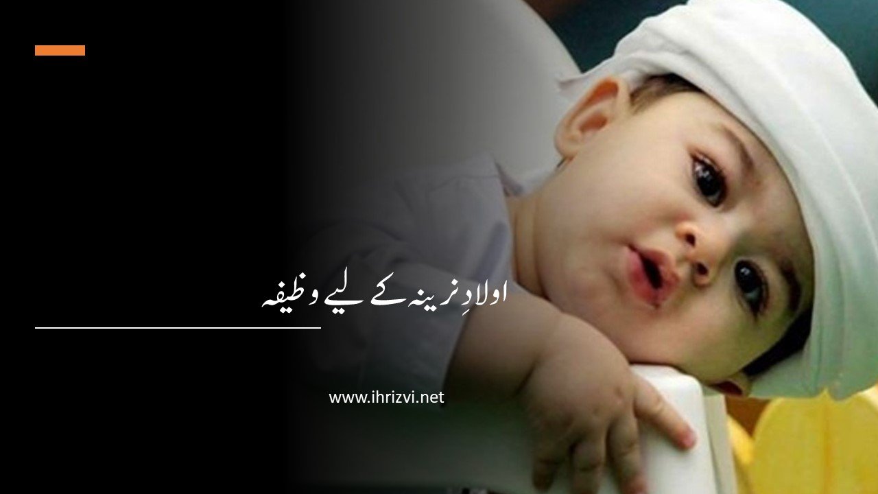 اولاد نرینہ کے لیے دعا