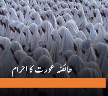 حائضہ عورت کا احرام