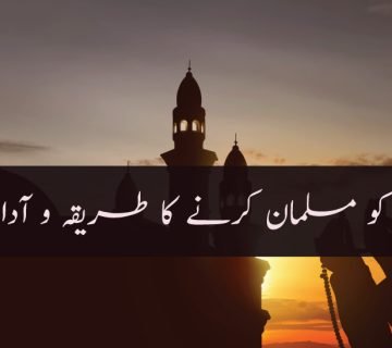 Kafir-Ko-Musalman-Karny-Ka-Tareeqa