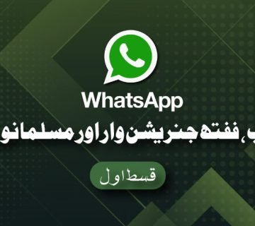 Whatsapp-War-1