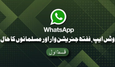 Whatsapp-War-1