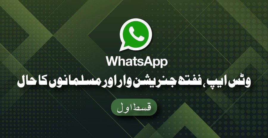 Whatsapp-War-1