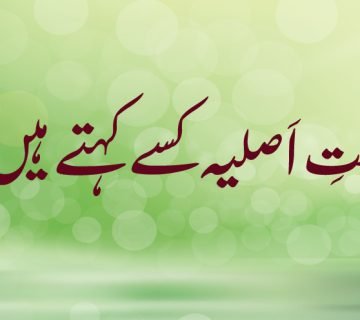 Hajat e Asliha