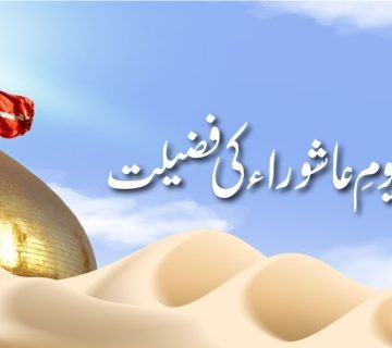 Mahe-Moharam-Main-Yome-E-Ashoora-Ki-Fazilat