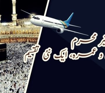 Khawateen-Ka-Baghair-Mahram-Safre-Haj-2