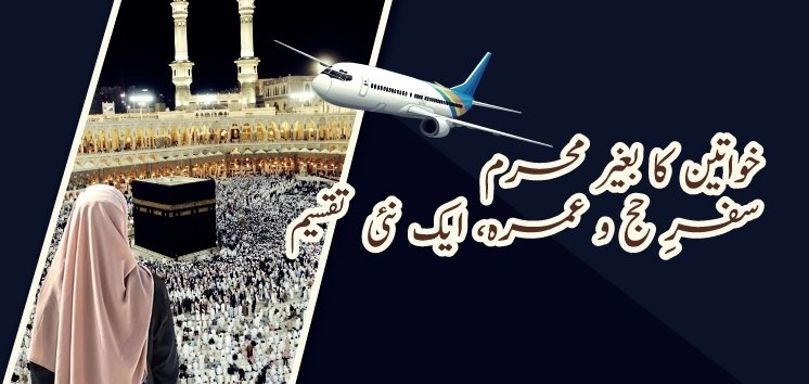 Khawateen-Ka-Baghair-Mahram-Safre-Haj-2